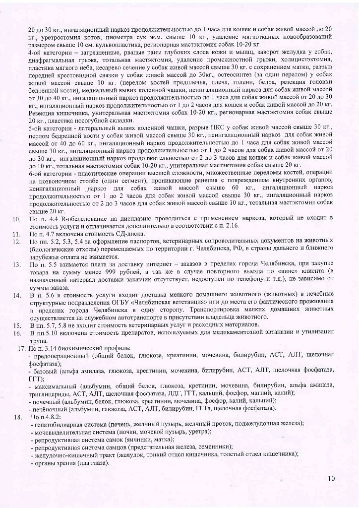 Прейскурант УВЛ услуги с 01.04.2024
